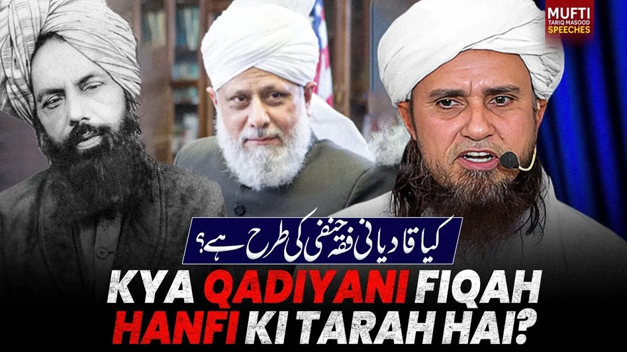 Kya Qadiyani Fiqah Hanfi Ki Tarah Hai  | Mufti Tariq Masood Speeches